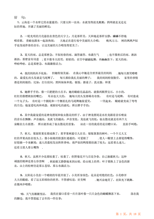 有关心灵的好段好句摘抄的句子有哪些（探寻内心的美好）