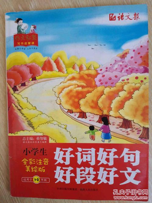 关于小学生好词好句好段摘抄大全（纯真芳华）