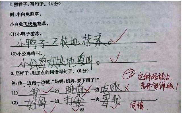 有关小学生搞笑语言句子的短句有哪些（小学生的搞笑语言句子）