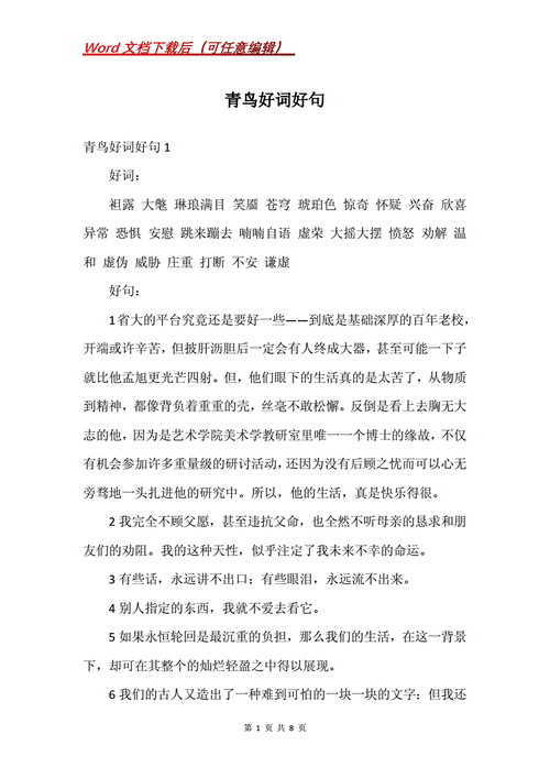 小学好词好句摘抄（探寻词语的美丽之旅）