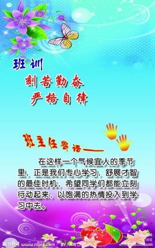 小学春季开学祝福语简单短语（《春意盎然，开启新征程》）