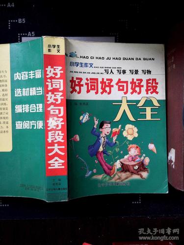 适合初中的好词好句（用词精准，语言优美，掌握好词好句，展现完美文采）