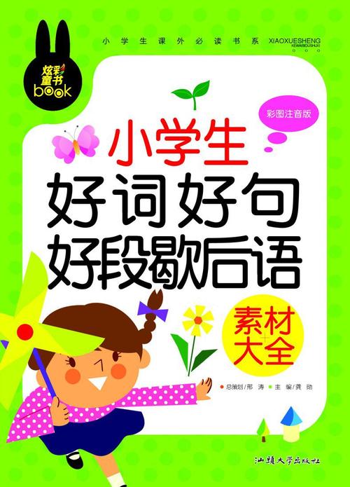 小升初学生的好句积累（小升初必备好词好句：开启优秀学习之路）