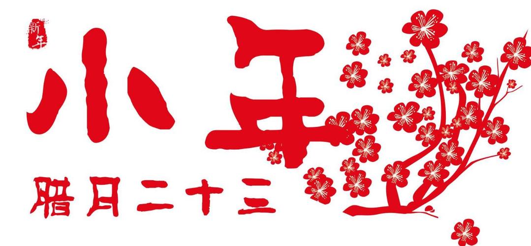 发微信朋友圈的小年祝福语（小年微信祝福语——让温暖与美好相伴）