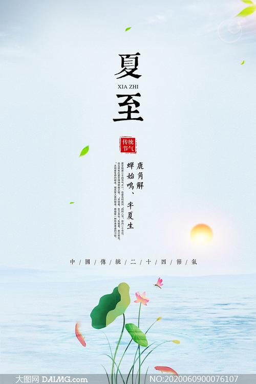 夏至节气的文案（感受生命的美好）