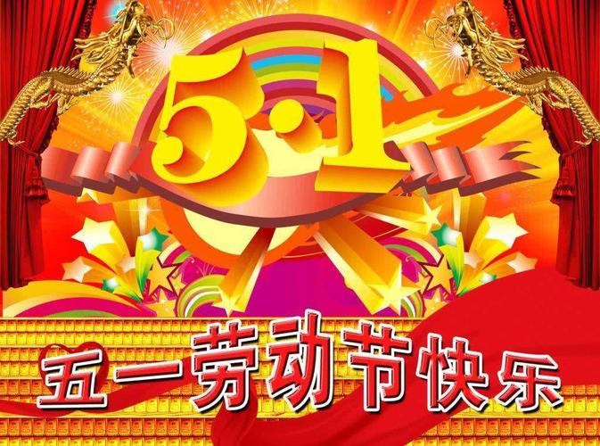 五一劳动节祝福语简单一句话2020年五一朋友圈文案大全（送上最温暖的祝福）