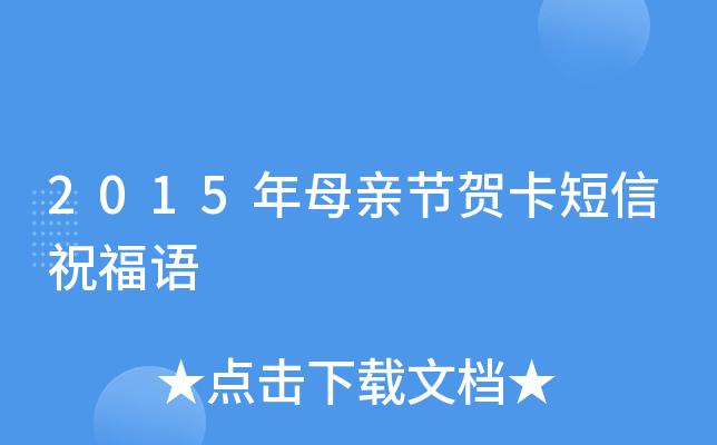 2021年母亲节问候语（爱在母亲节——温馨祝福送给最爱的妈妈）