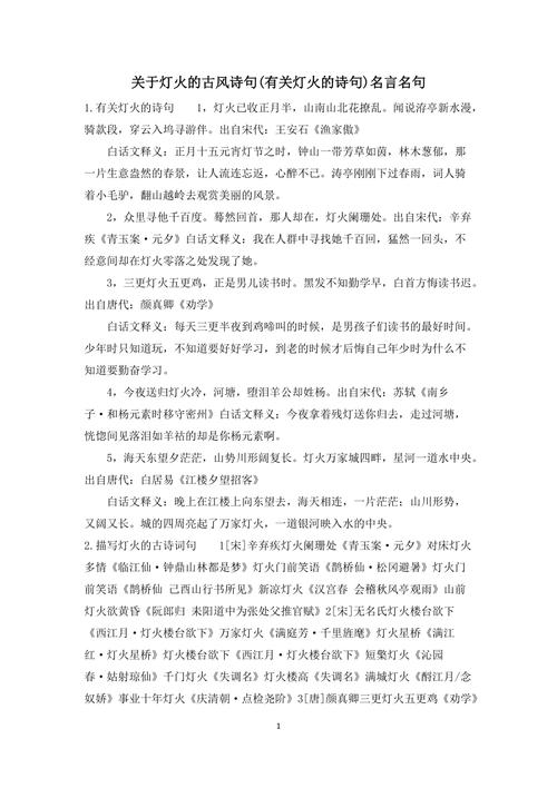 古风名言名句优美短句（融入艺术灵魂，探寻唯美古风之美）