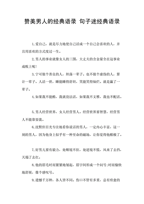 有关唯美的名言警句经典的好句子有哪些（醉美经典名言）