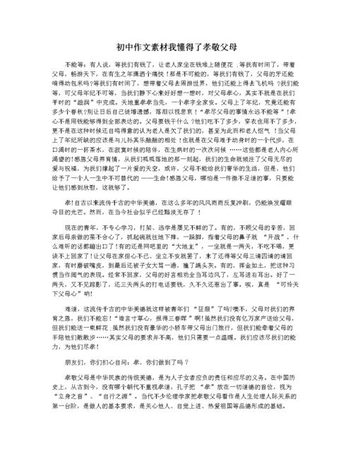 我懂得了珍惜优秀作文（《从懵懂少年到成熟青年，他学会了珍惜，也学会了担当》）