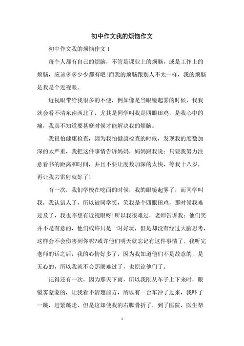 以我的烦恼为话题的作文题目（《我的烦恼：与自己战斗的日子》）