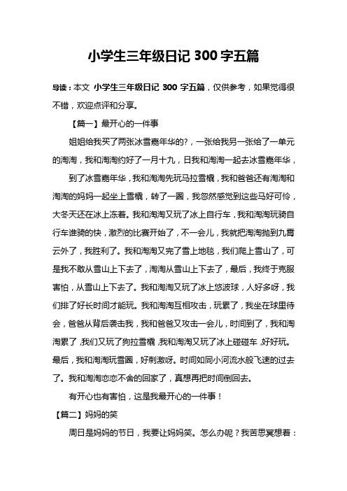 以最开心的一件事为话题的作文600字（《欢乐时光》）