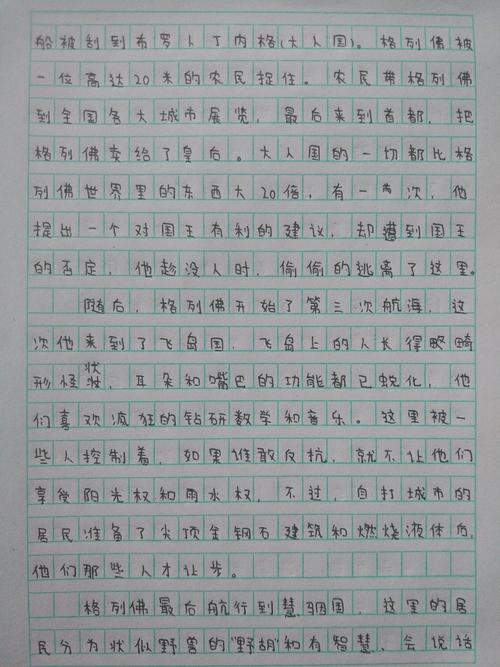 有关梗概的作文题目（《梗概》）