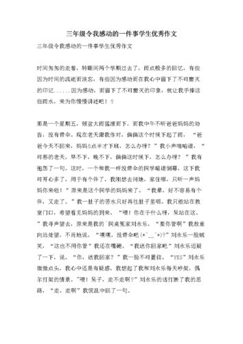 令我 感动的一件事作文（《在无助的时刻，温暖来自陌生人》）