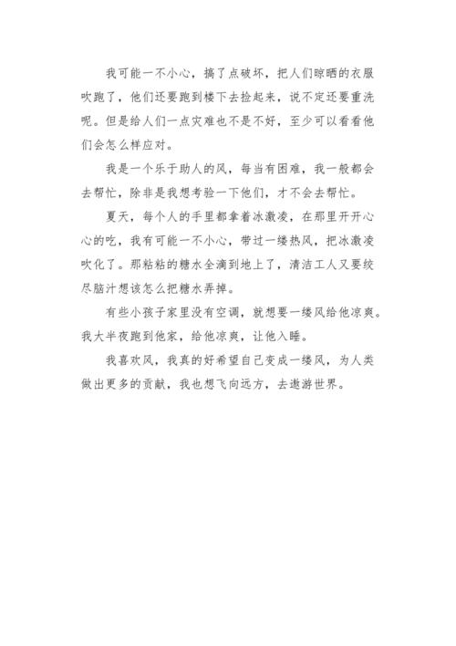 假如我是的作文600字（《一只机会使我展开了自己的翅膀》）