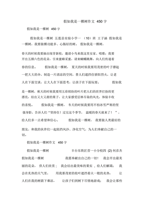 假如我是的作文600字（《一只机会使我展开了自己的翅膀》）