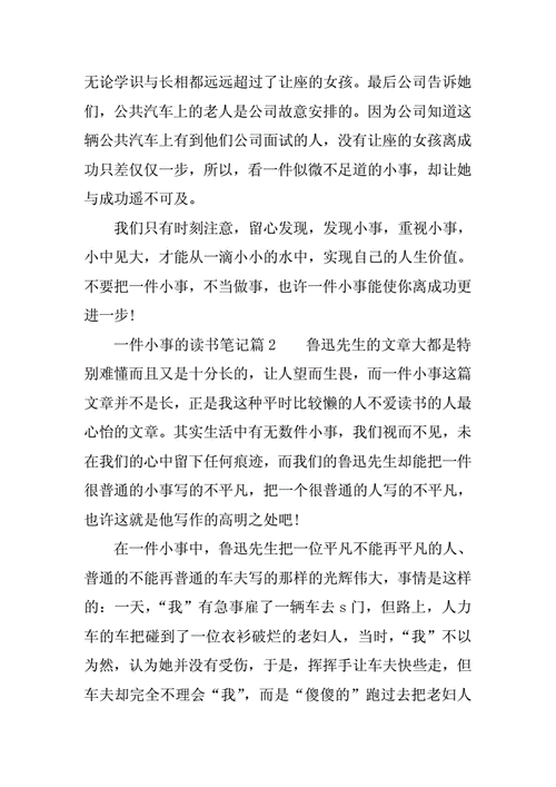 以一件小事为话题写一篇作文（《一只受伤的小鸟》）