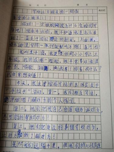 以给谁的一封信写一篇作文400字（《思念与真诚》）