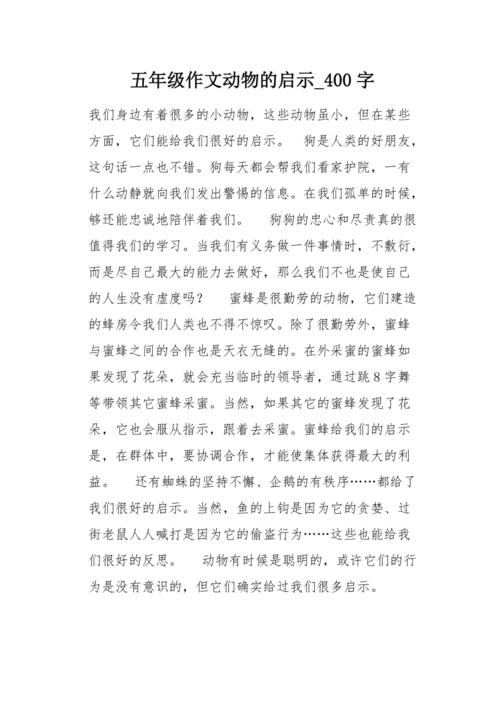 以启示为话题的作文300字（《启示之光》）