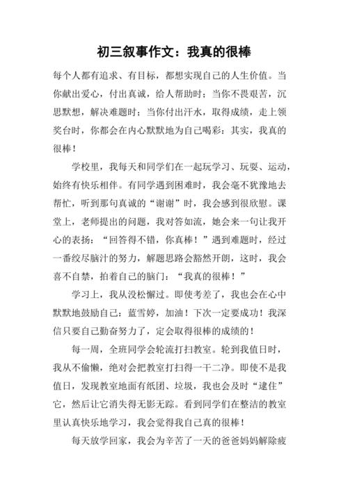 以我真的很棒为话题的作文800字（《我真的很棒》）