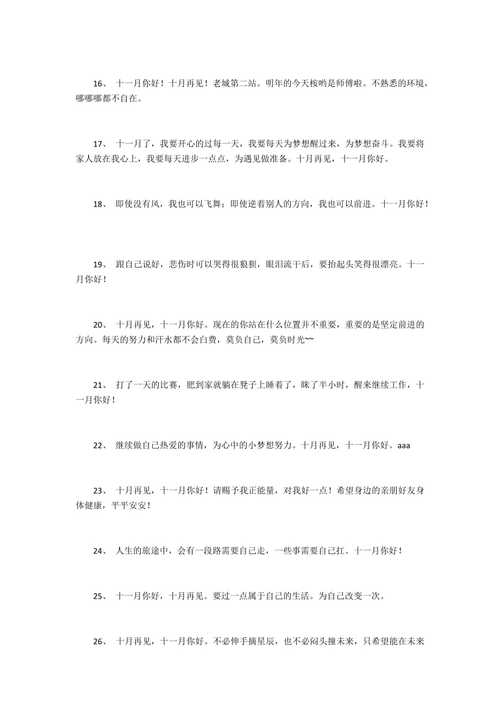 2021十月再见十一月你好励志说说大全（清冷十一月，追忆那十月的微笑）