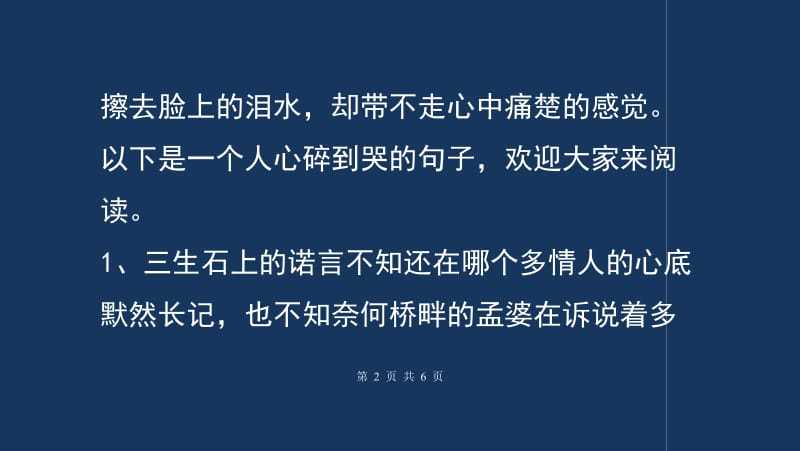 有关失恋的句子经典唯美的好句摘抄（爱的迷途）