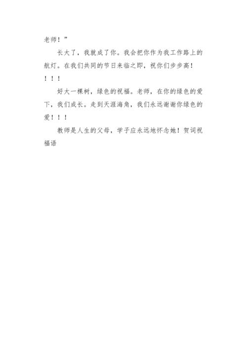 圣诞节送给老师的祝福语有哪些（传递温暖，送上祝福——圣诞节给老师暖心祝福语）