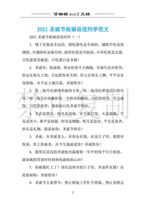 有关圣诞节给老师的祝福语文字最新的短句（圣诞祝福献给恩师——25句唯美短句）