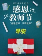 圣诞节老师祝福语简短10字（圣诞节感恩老师祝福语——老师，您是我们心中的光芒）