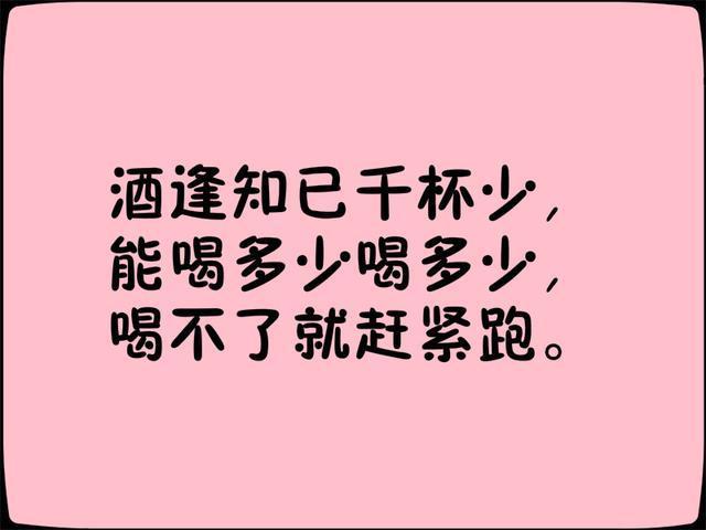 喝酒的经典搞笑句子短句（笑掉大牙的2023经典搞笑句子）