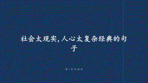 社会现实搞笑歪理句子（2023年最新社会现实）