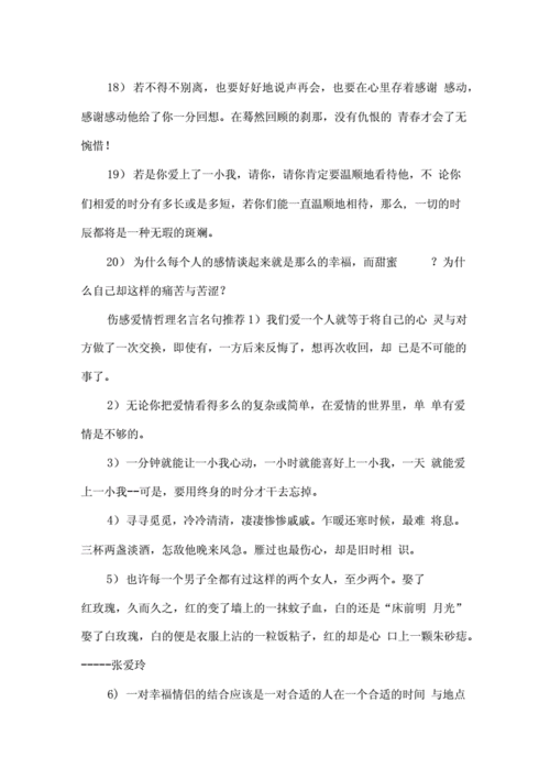 关于分手伤感的说说（伤感分手名言名句）