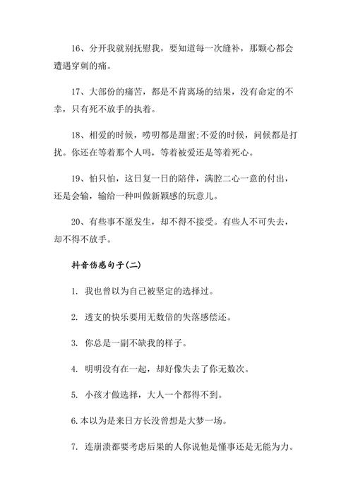 有关伤感的爱情名人名言集的短句摘抄（深情而痛彻心扉——伤感爱情名人名言集）