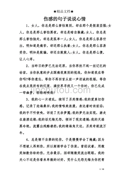 有关于伤心的说说（用文字抚平伤痛，用情感留下痕迹）