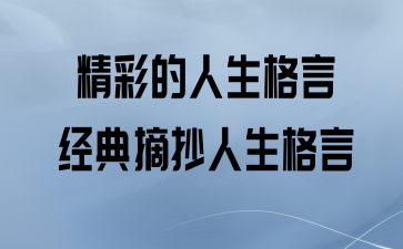 人生最大的痛苦语句（人生最大的痛苦的名言）