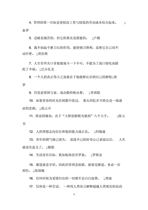 有关人生的价值的名人名言（让生命有价值）