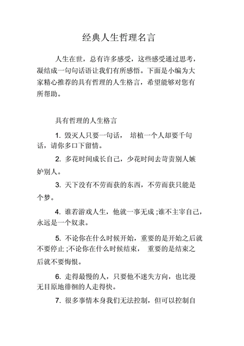 关于人生名人名言大全摘抄（感悟人生，心灵启示）