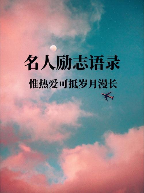 关于人生和理想的名人名言（追逐理想的人生旅程）