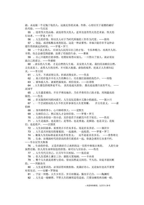 人生面临选择的名人名言（名人名言，启迪心灵）