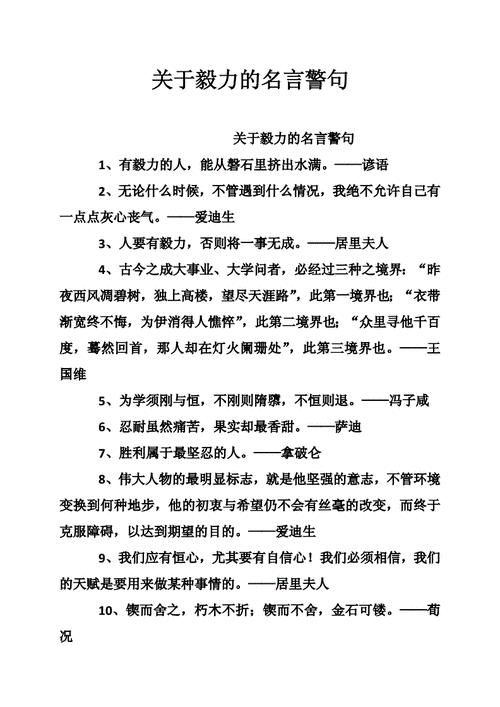 英文名言警句 励志短句初中（人生初中励志名言警句）