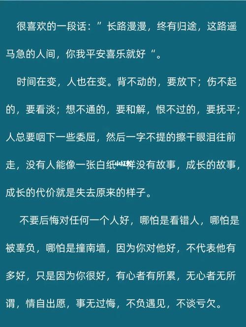 有关人生成长感慨好句好段的句子摘抄（人生成长感慨好句好段）