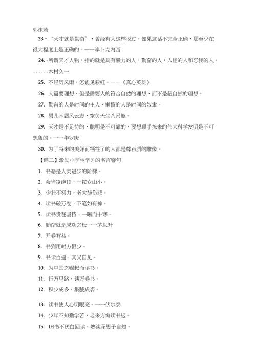 有关人生成长的励志名言警句的短句摘抄（25个让你心灵瞬间触动的励志名言）