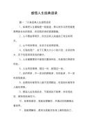 有关人生成长的励志名言警句的短句摘抄（25个让你心灵瞬间触动的励志名言）