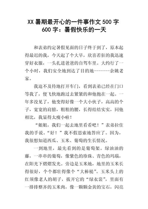 以快乐为话题的一篇作文（《与好友共度美好时光》）