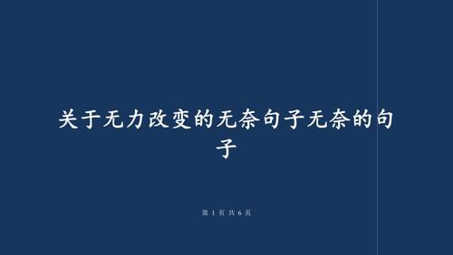 关于改变的话题作文（《改变命运，成就辉煌》）