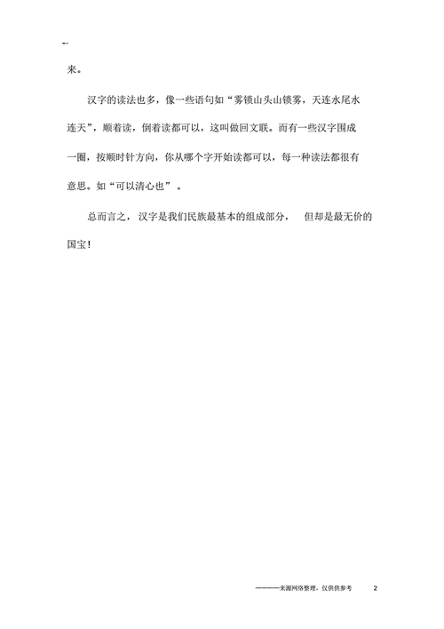 我和汉字的故事为题的作文500（《我和汉字的故事》）