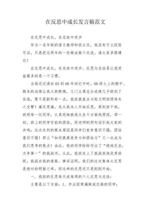 关于反省的话题作文（《反思自省》）