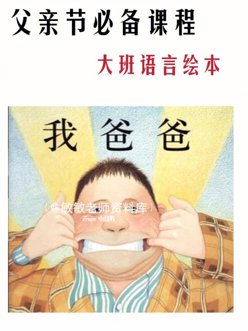 作文我的爸爸100字（《爸爸的故事》）