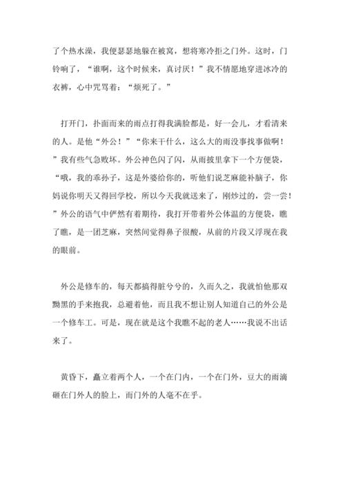 以感受亲情为话题的作文 记叙文（《一张绵软的母亲手，一份浓浓的父爱情。》）