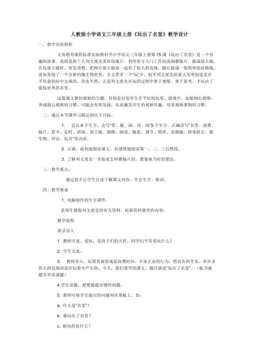 玩出了名堂作文400字（《玩出了名堂》）